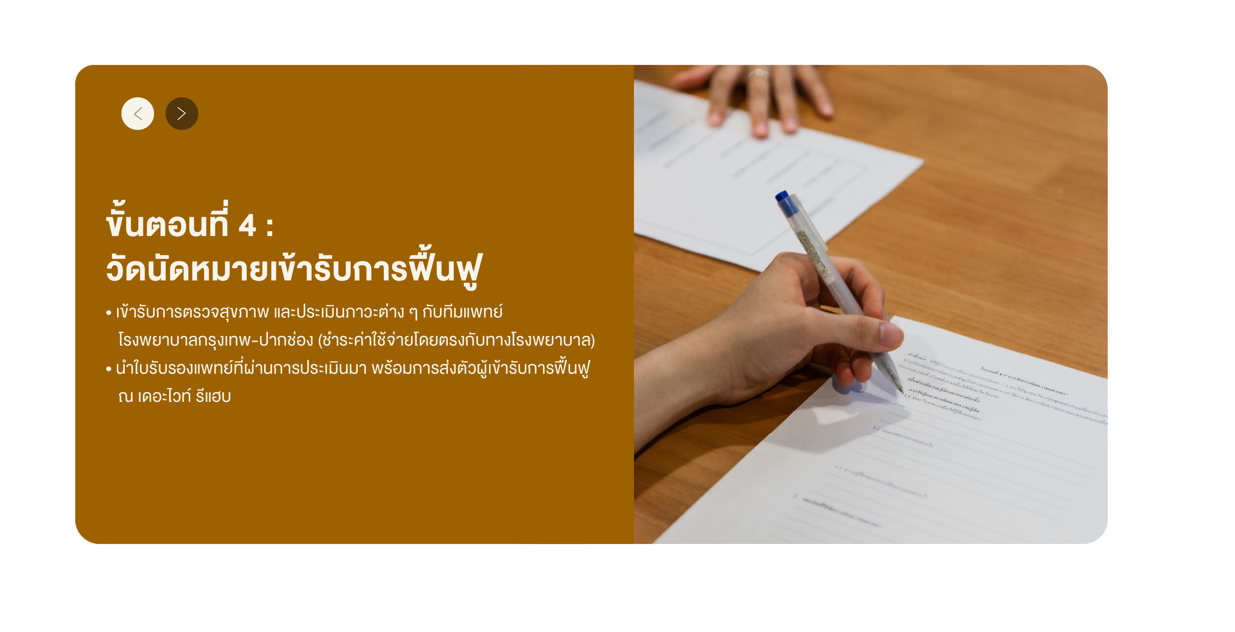 ขั้นตอนที่ 4